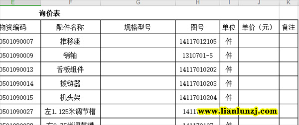 14117010203是刮板機撥鏈器圖號嗎？