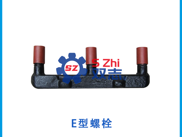 刮板機E型/<i style='color:red'>u型螺栓</i>的簡(jiǎn)單介紹_河南雙志